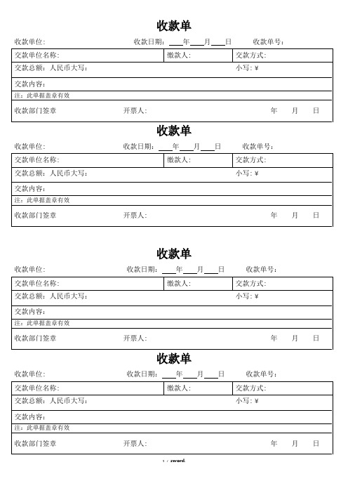 现金收款单#精选、