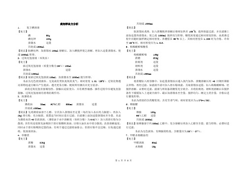 药剂学处方分析