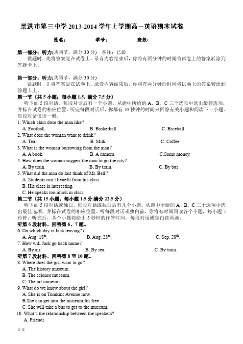 人教版高中英语必修二高一上学期期末考试英语试题(无答案)