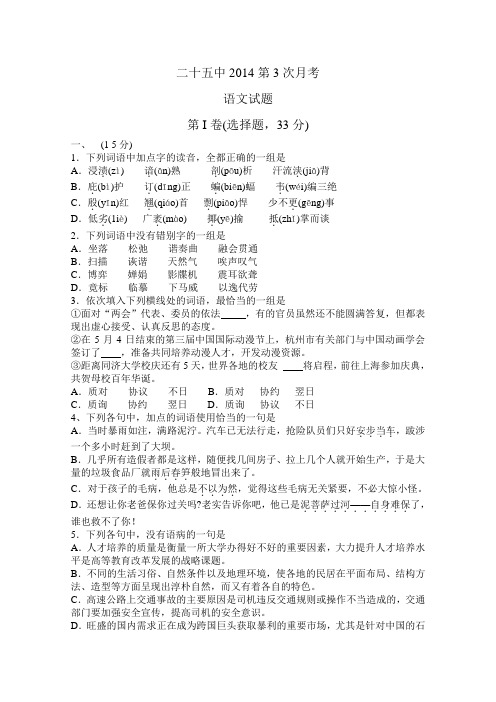 天津市第二十五中学2014届高三第三次月考 语文 word版无答案