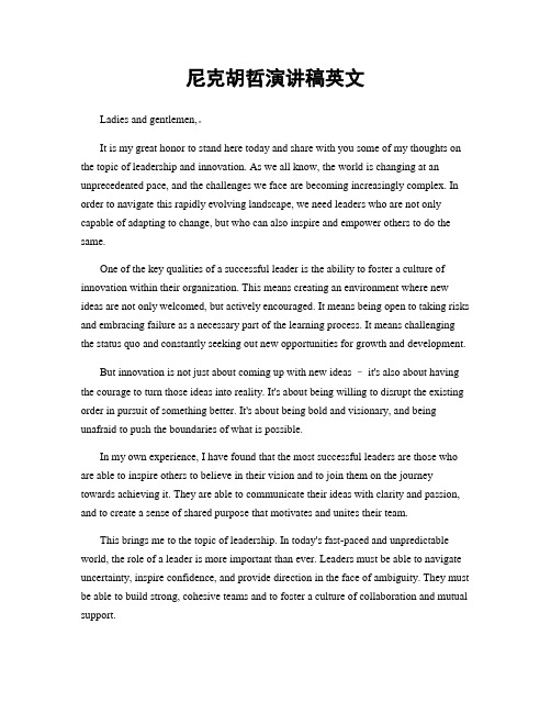 尼克胡哲演讲稿英文
