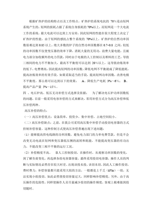 电石炉高低压补偿以及设备参数