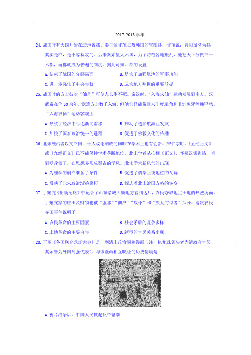 湖南省长沙市第一中学2017-2018学年高三下学期高考模拟(二)文科综合历史部分试题 Word版含答案