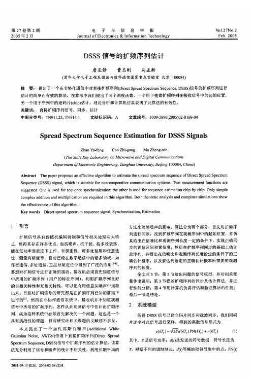 DSSS信号的扩频序列估计
