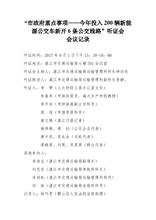 政府重点事项——今年投入200辆新能源公交车新开6条公