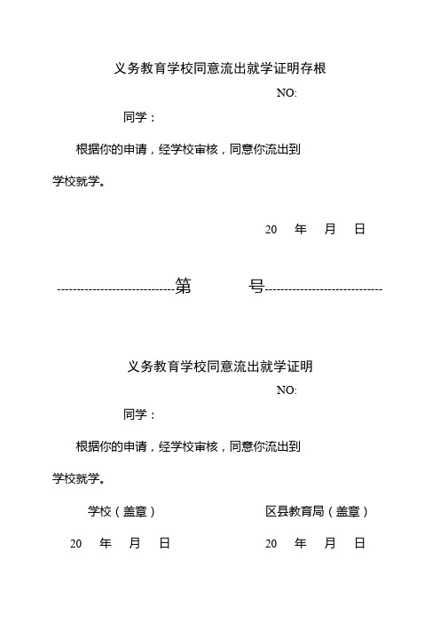 流出就学证明_及_接收证明