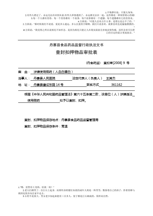 查封扣押物品审批表9表