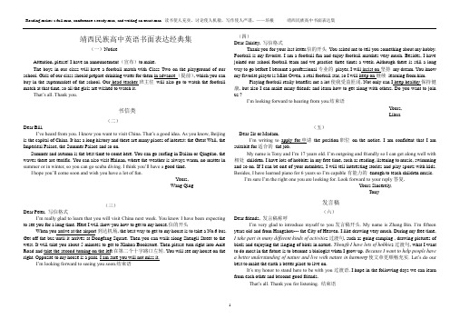 靖西民族高中英语书面表达经典
