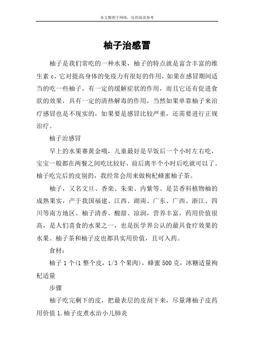 柚子治感冒