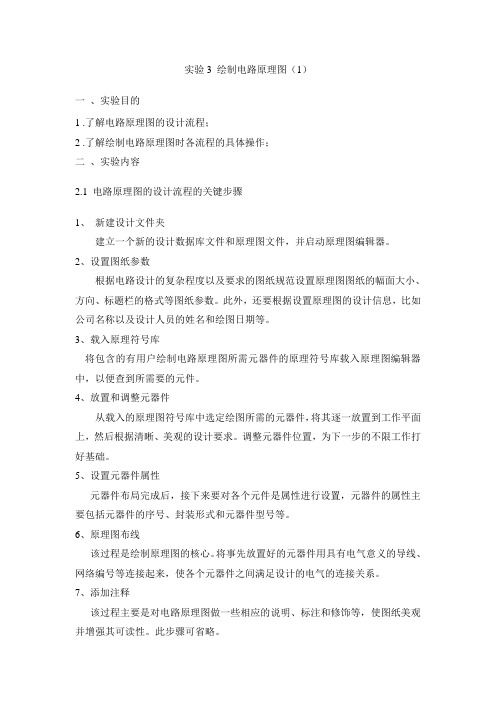 单片机protel 99se上机实验报告