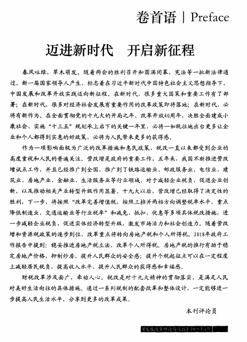 迈进新时代 开启新征程