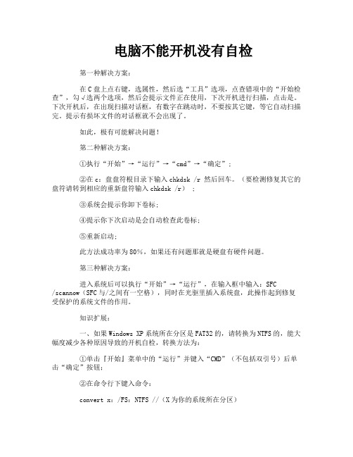电脑不能开机没有自检