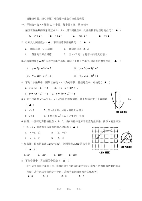 浙江省桐乡七中片九年级数学上学期期中素质调研试题卷 浙教版