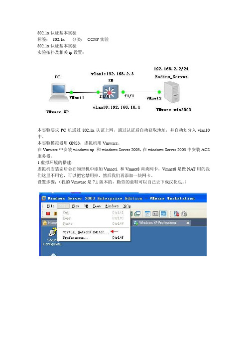 802.1x认证基本实验
