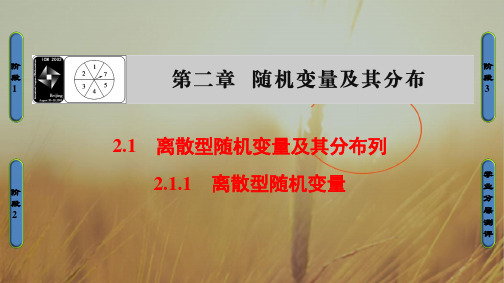 2018学年高中数学人教A版选修2-3课件：2.1.1 离散型随机变量 精品