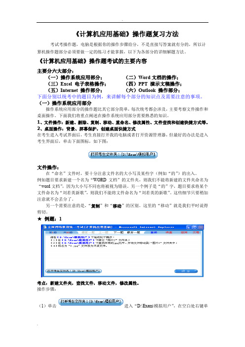 计算机统考操作题解题方法(解题的技巧,不是具体题目)