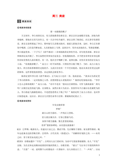 浙江专用2020版高考语文精准刷题3读+3练第9周周三美读含解析201909161366