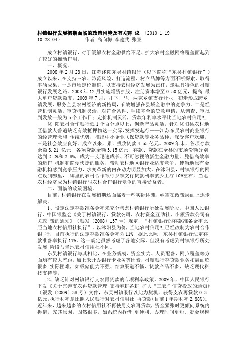村镇银行的困境及建议