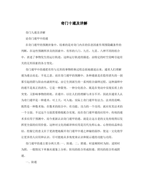 奇门十遁及详解