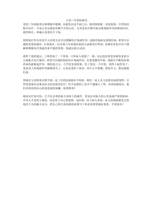 父亲的三年抗癌史