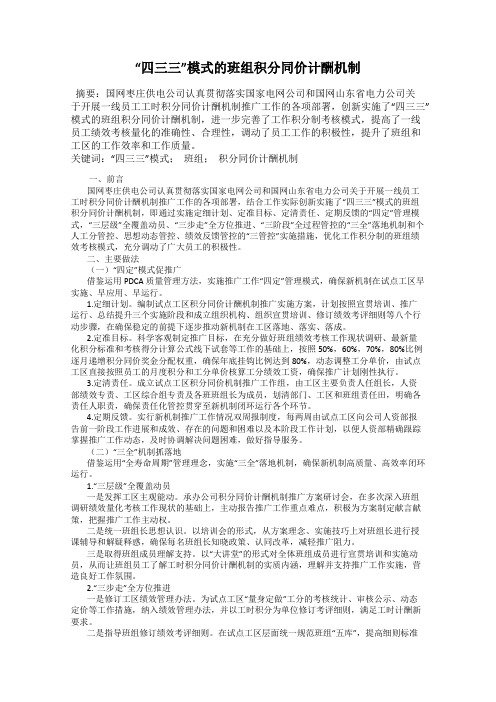 “四三三”模式的班组积分同价计酬机制