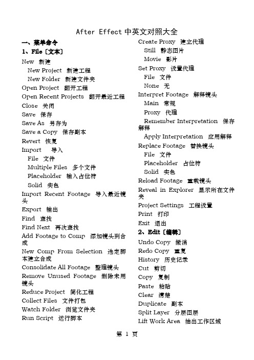 AE中英文对照