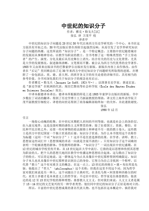 中世纪的知识分子