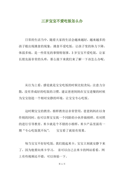 三岁宝宝不爱吃饭怎么办