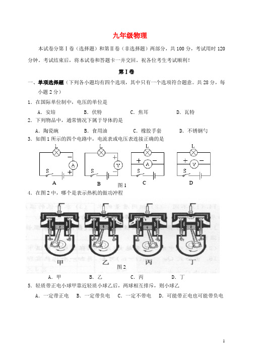 北京东城区普通校九年级物理第一学期期中联考试卷 新人教版