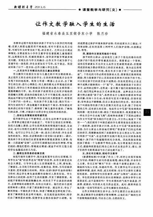 让作文教学融入学生的生活