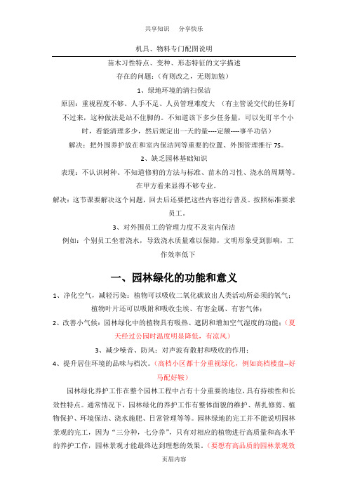 绿化养护培训讲义(2014.4)