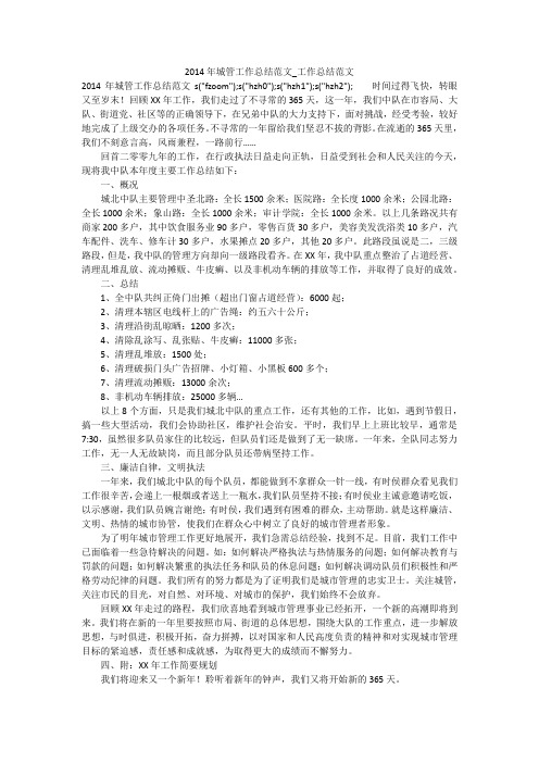 2014年城管工作总结范文_工作总结范文