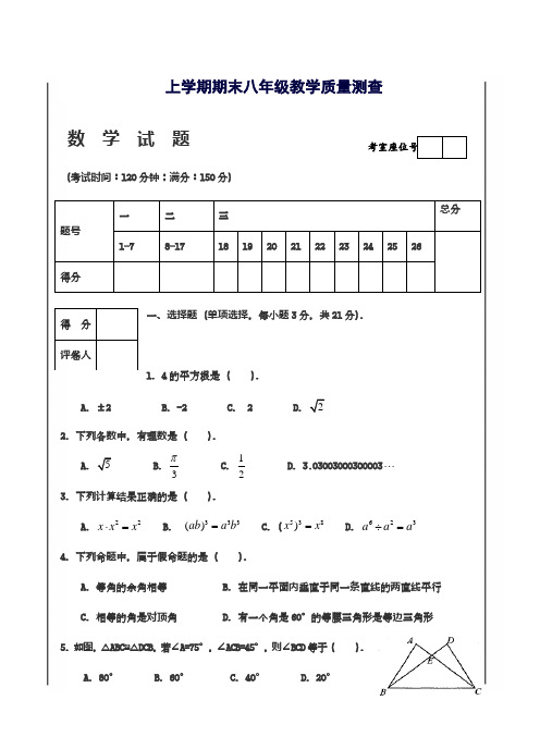2018-2019学年最新华东师大版八年级数学上学期期末教学质量检测及答案解析-精编试题
