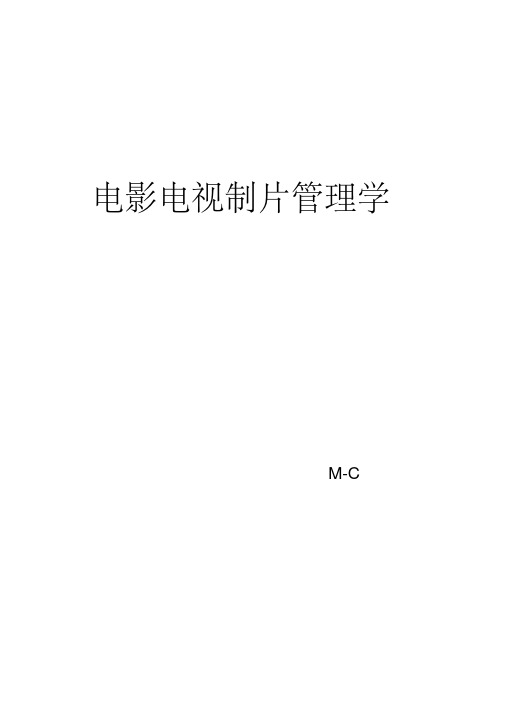 影视制片管理—于丽(20200607220629)