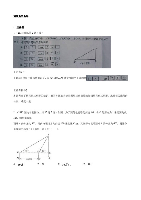 最新江苏省泗洪县城头实验学校中考复习：专题28 解直角三角形