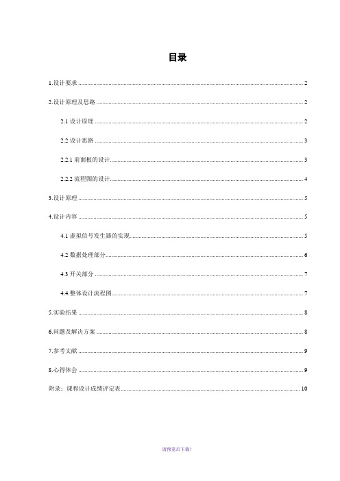 基于虚拟仪器电压表设计