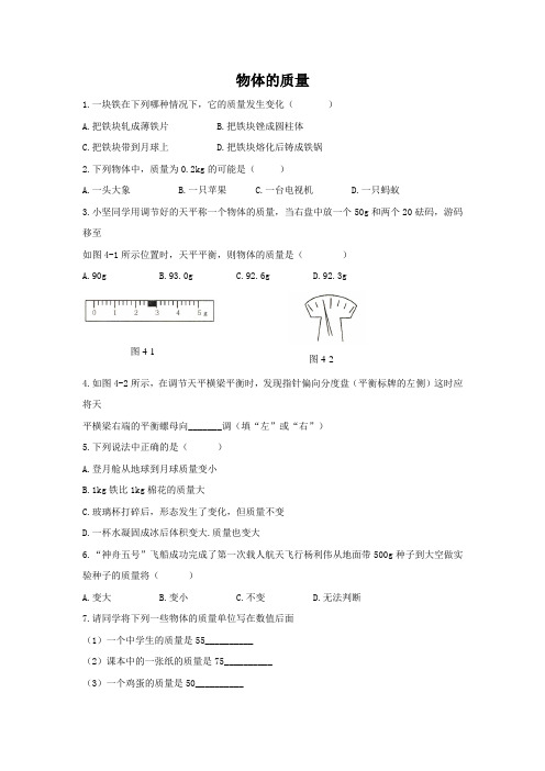 粤沪版-物理-八年级上册-5.1《物体的质量》同步练习
