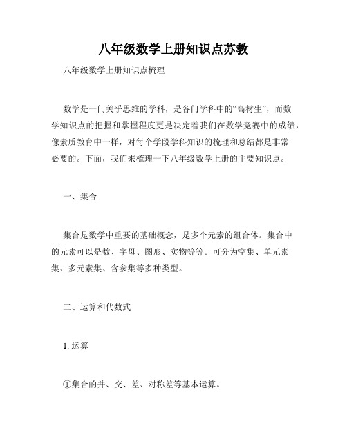八年级数学上册知识点苏教