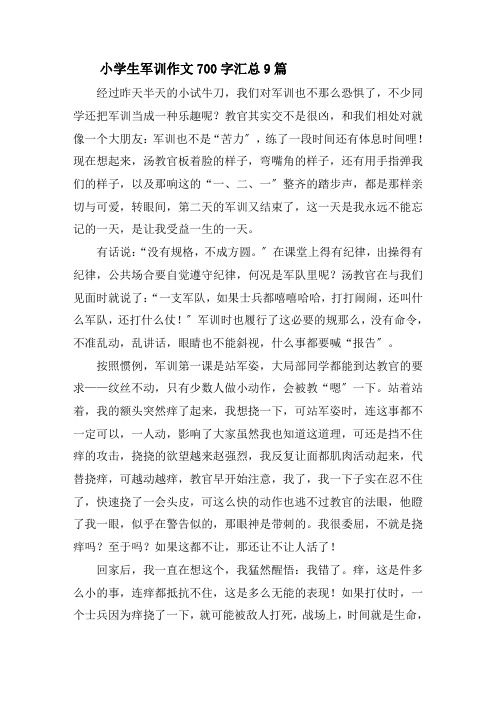 小学生军训作文700字汇总9篇精选