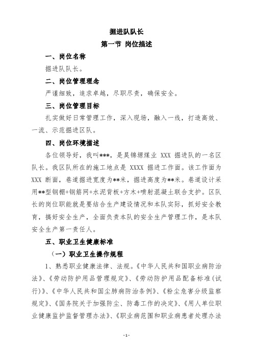 掘进队长手指口述及作业流程