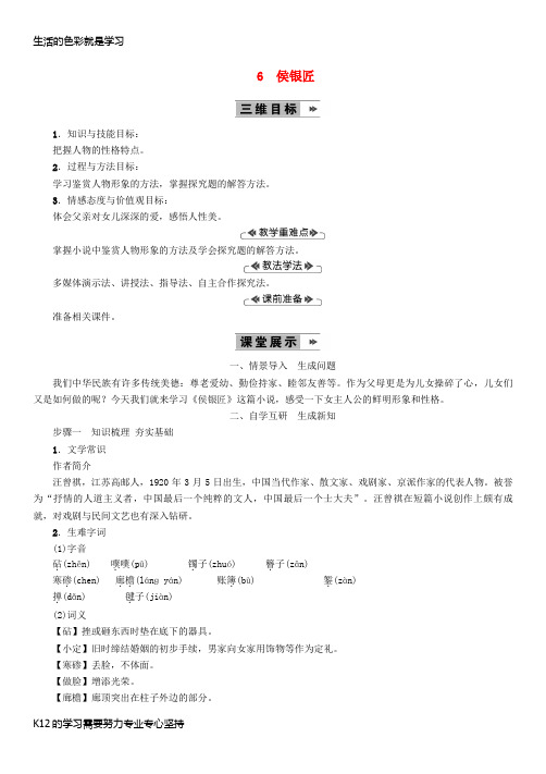 [推荐学习]2018年九年级语文上册第二单元6侯银匠教案语文版