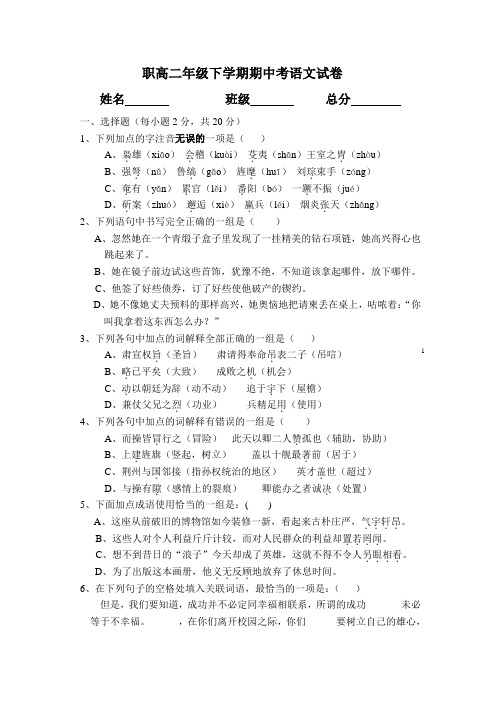 职高二年级下学期期中考语文试卷