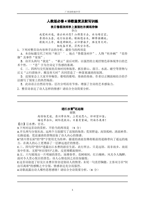 2018学年第二学期高一语文人教版必修4诗歌鉴赏及默写训练含答案