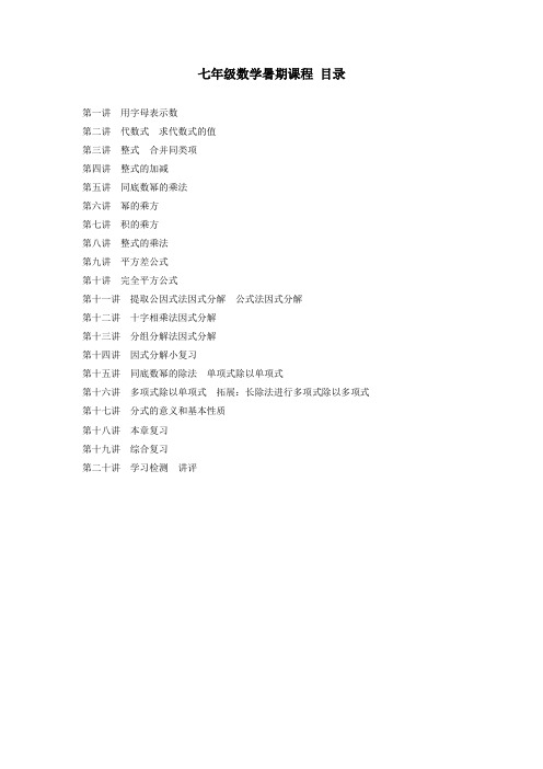 七年级数学七宝校区暑假补习班