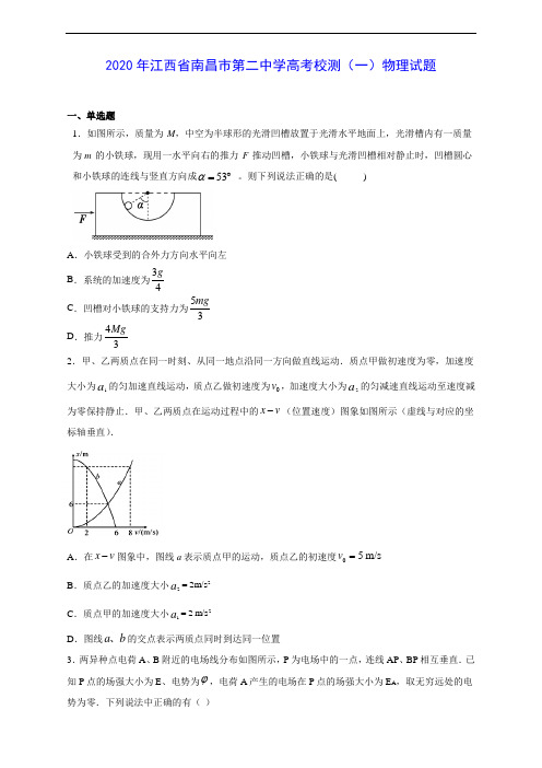 2020年江西省南昌市第二中学高考校测(一)物理试题及答案解析