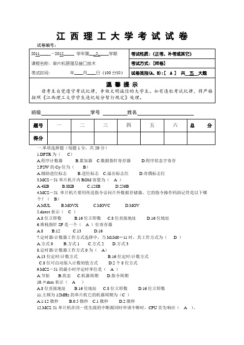 单片机考试试题2011年_江西理工
