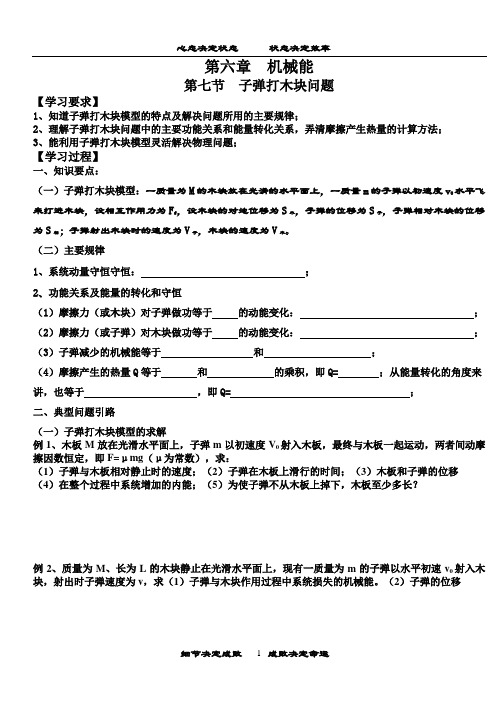 子弹打木块问题