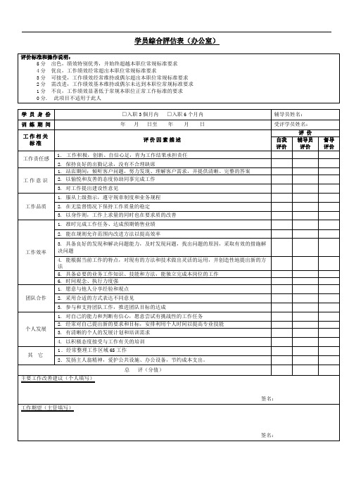 学员评估表