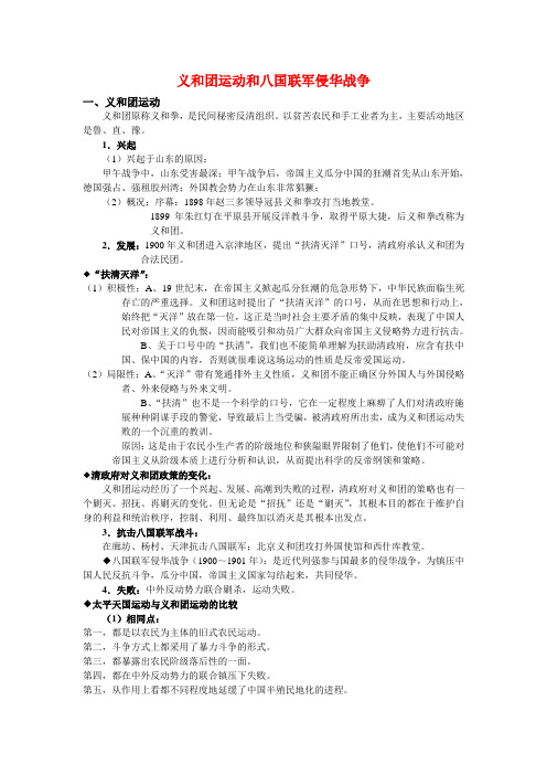 高三历史教案-第八课义和团运动和八国联军侵华战争 最新