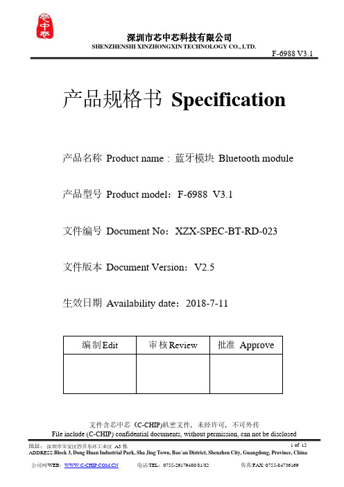 深圳市芯中芯科技有限公司蓝牙模块F-6988 V3.1产品规格书说明书